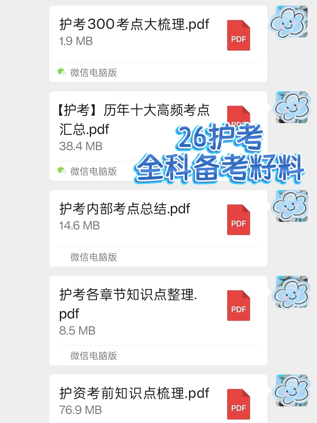 26护考！刷到就是老天爷在帮你😎