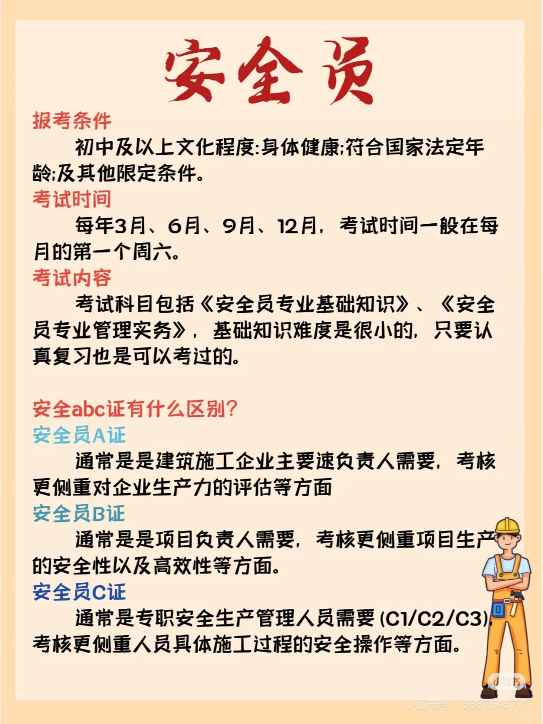 2024，“安全员证”报考攻略来啦！速看~