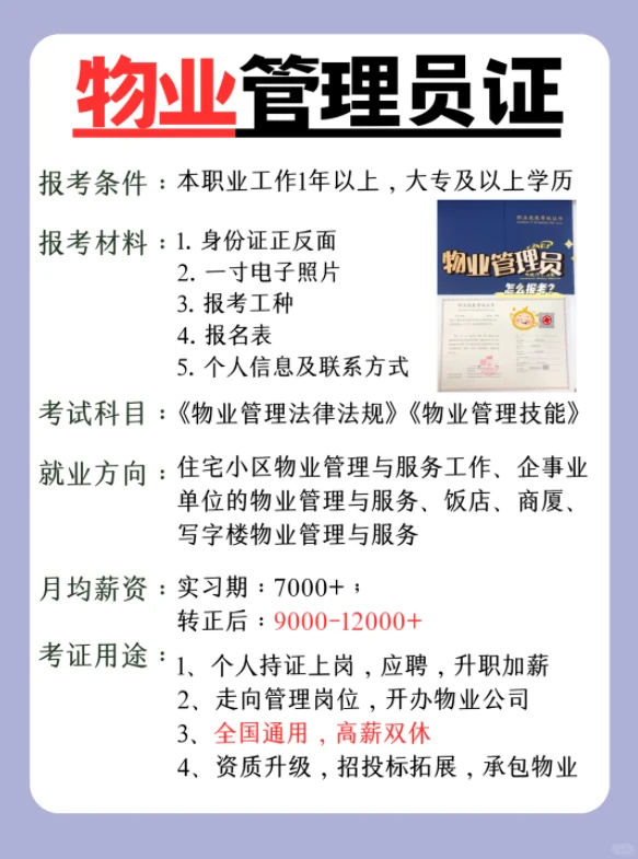来了来了❗❗2026年物业管理师报考新通知