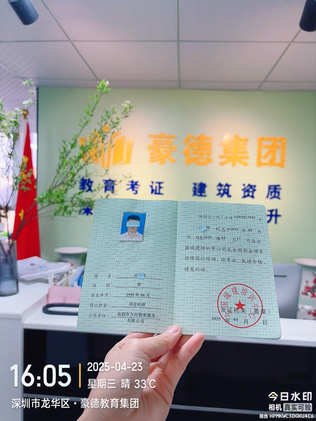 万科物业都在考物业经理证和物业项目经理证