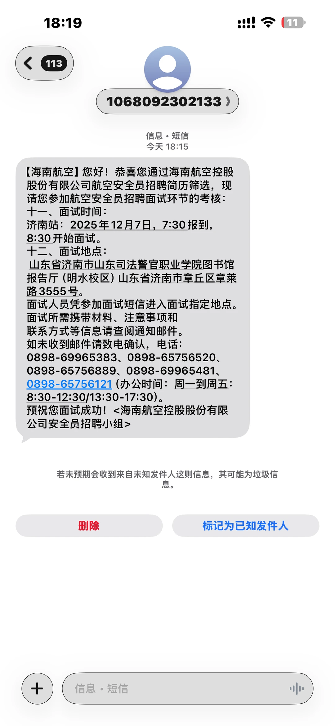 海南航空安全员