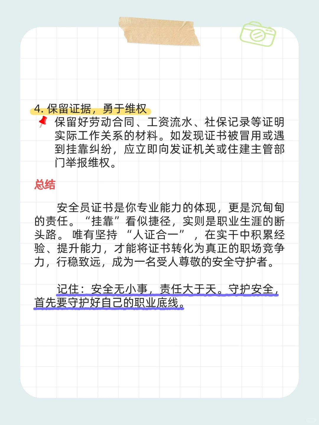 救命！安全员证书千万别乱挂靠！经验分享