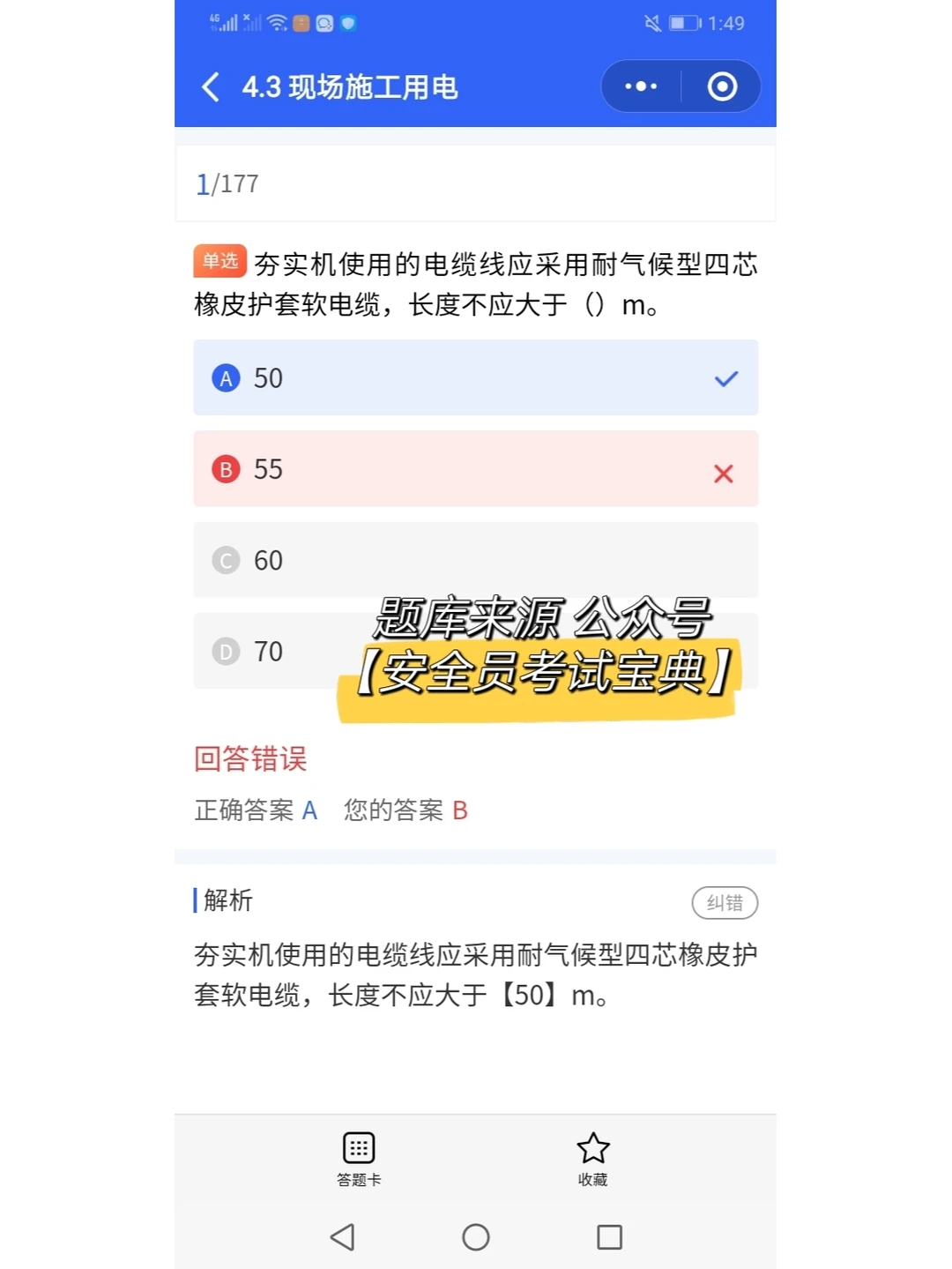 2022年最新安全员A证题库