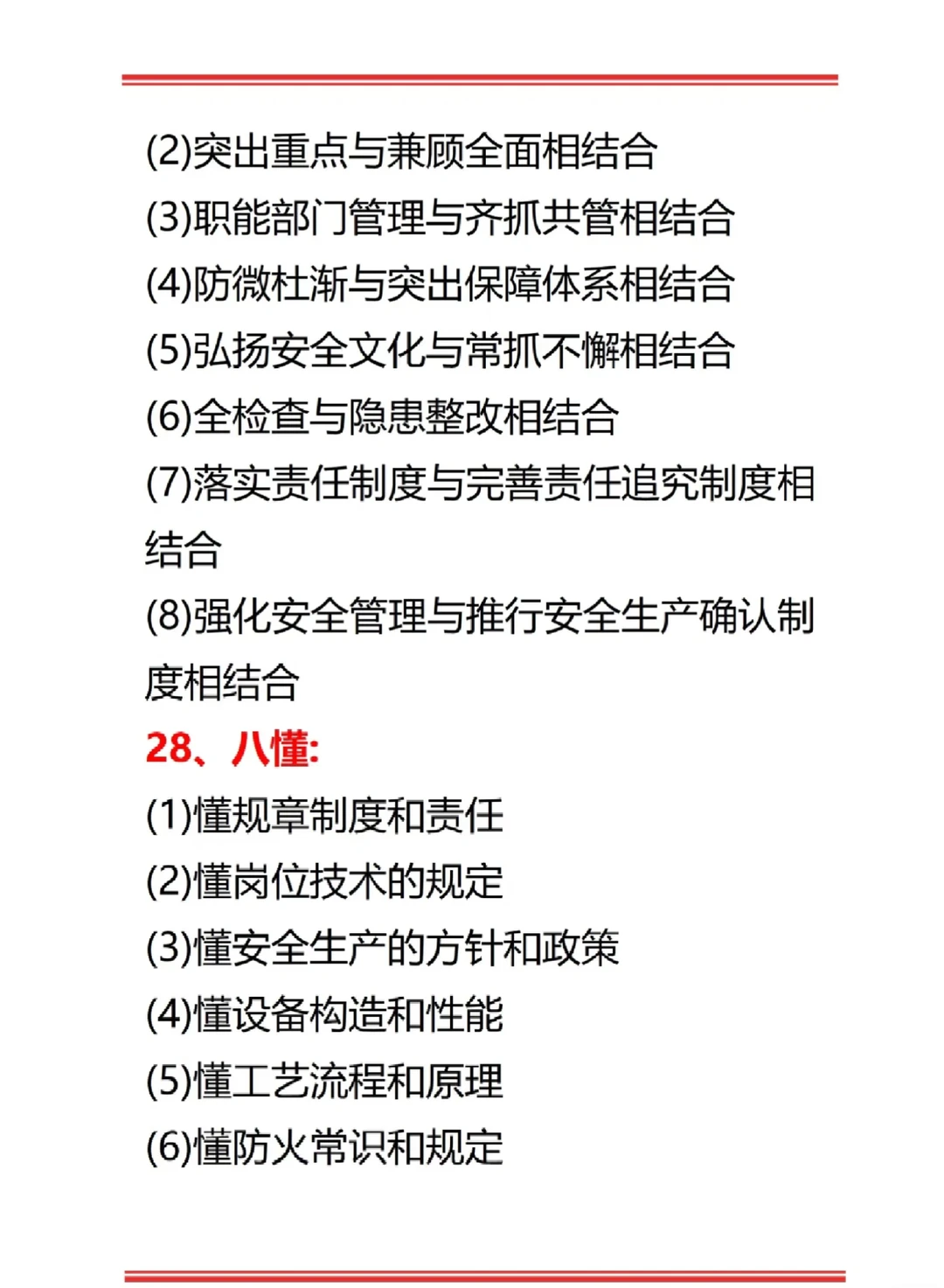 安全员这些要记住了