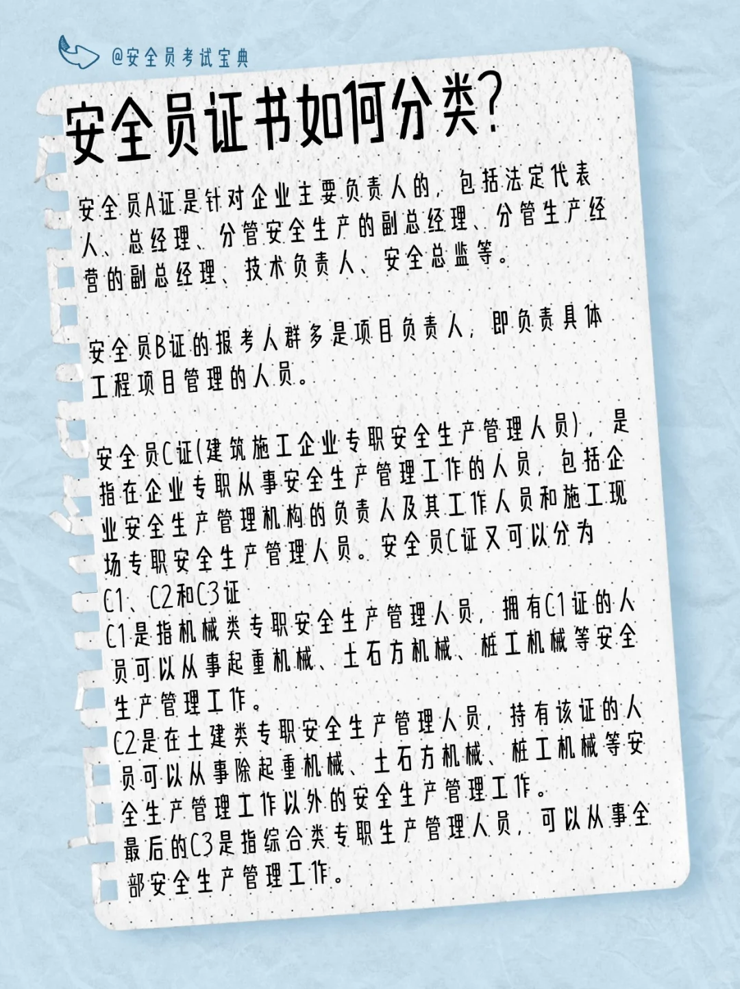 安全员证书有分类吗？0基础如何报考？