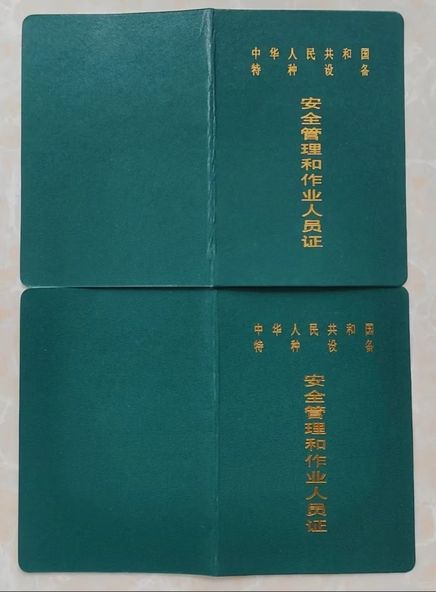 物业公司必备证书,电梯管理员