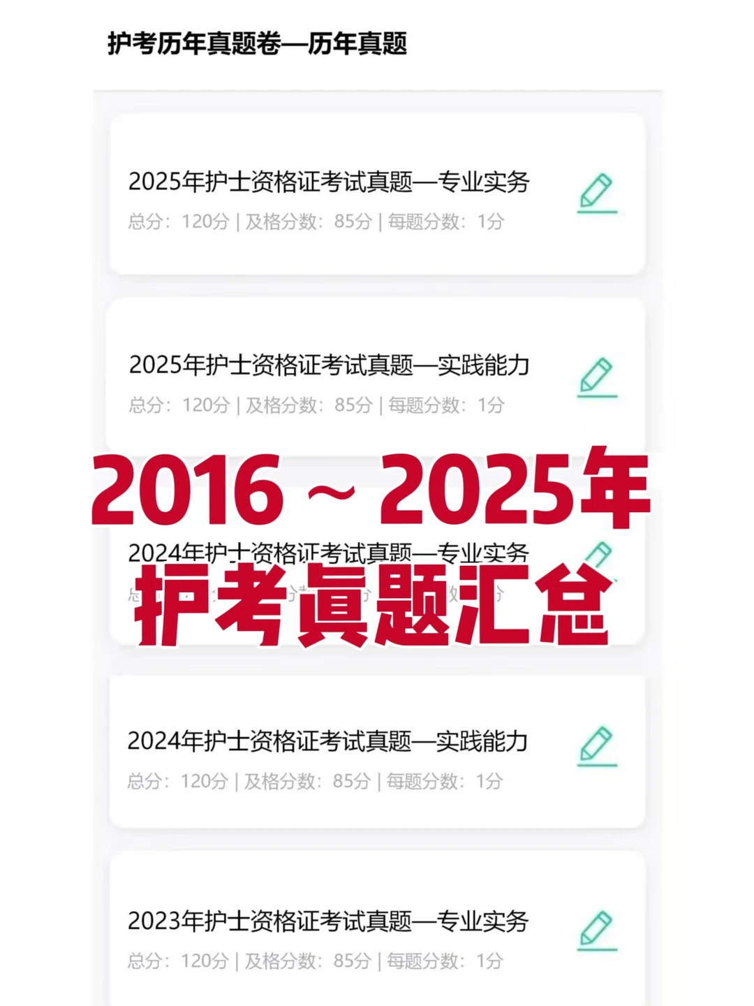 26护考！刷到就是老天爷在帮你😎