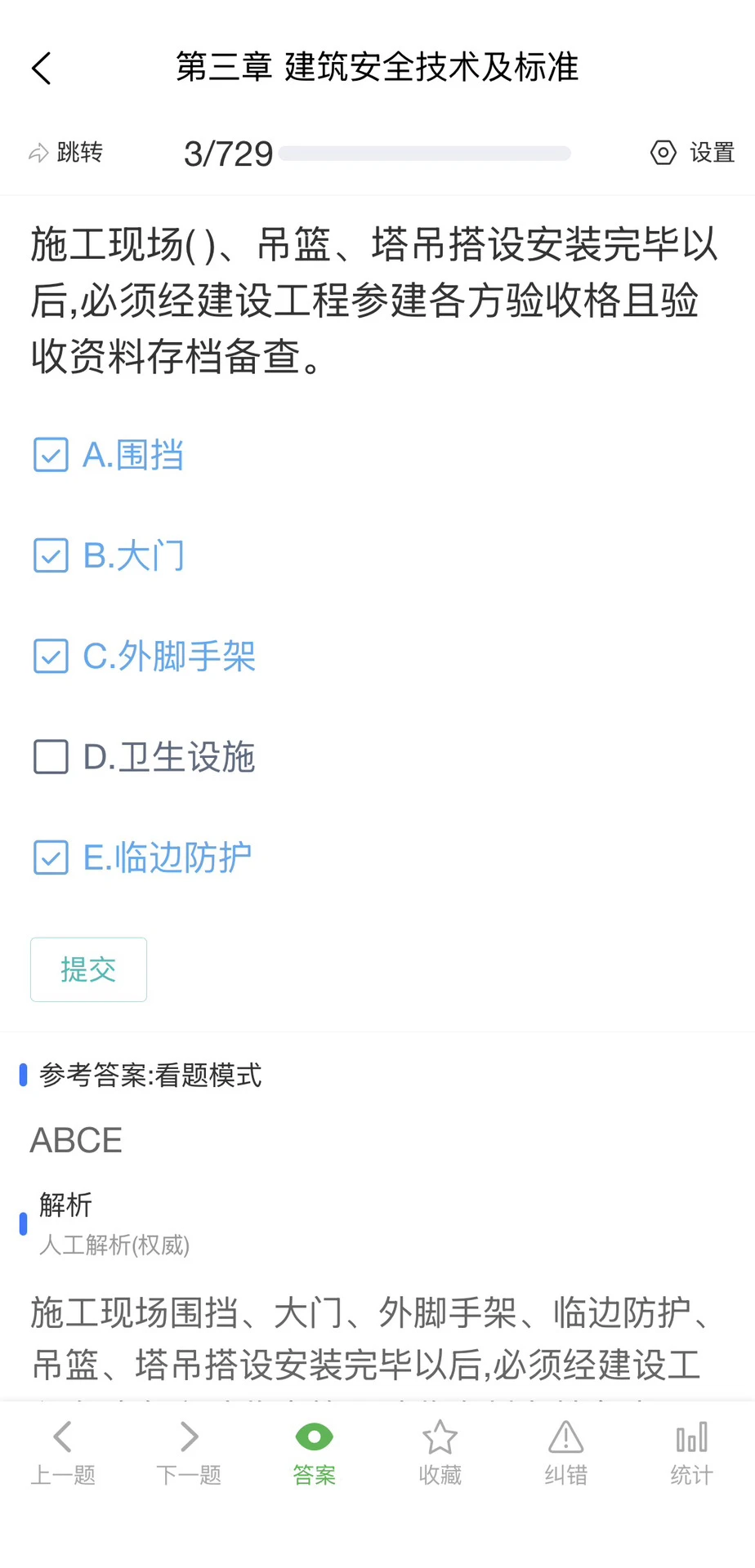 重庆市建筑安全员C证模拟考试