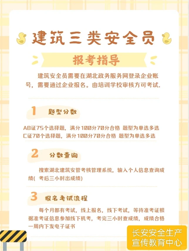湖南建筑三类安全人员ABC证报考