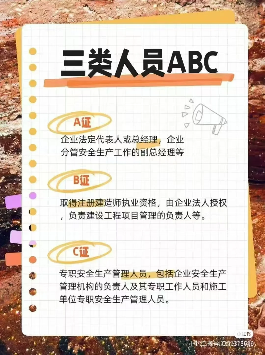 安全员C证我3天就到手了