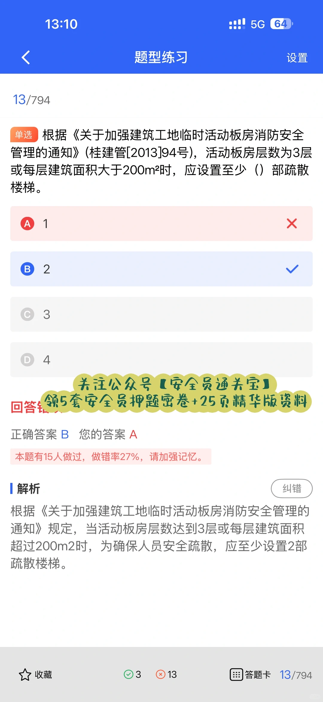 提分攻略！安全员考试核心知识点+答题技巧！