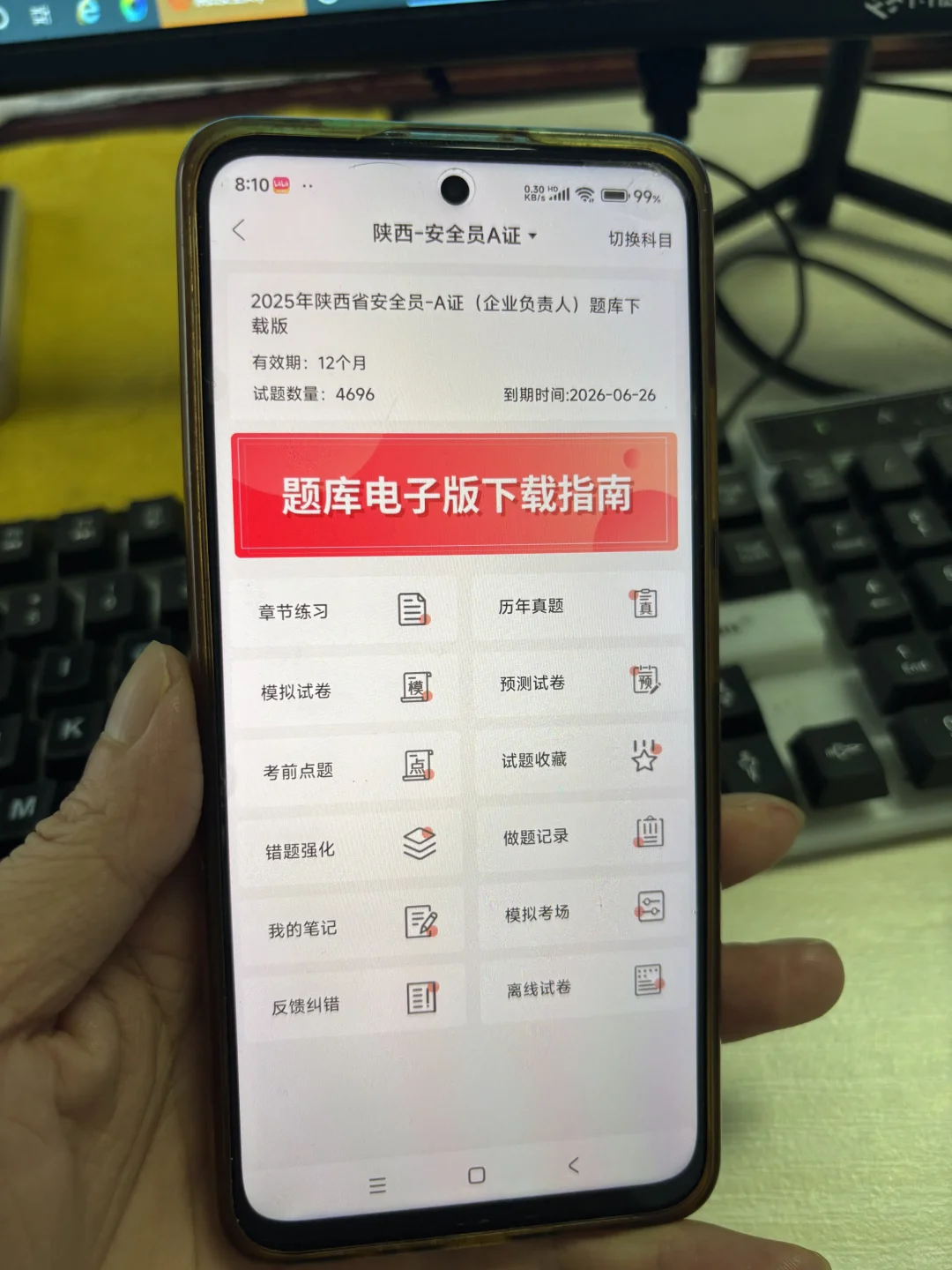 陕西安全员，感谢这个app
