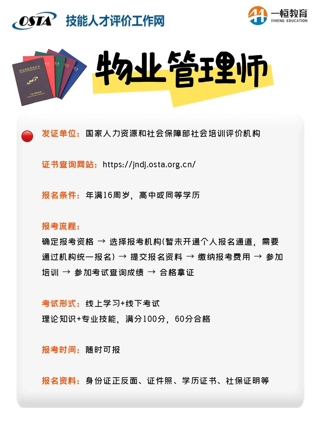 人社物业管理师证--物业人必备高含金量证书