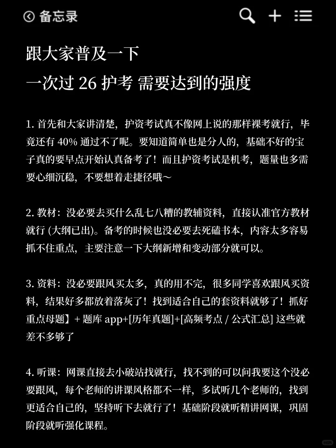 26护考！刷到就是老天爷在帮你😎