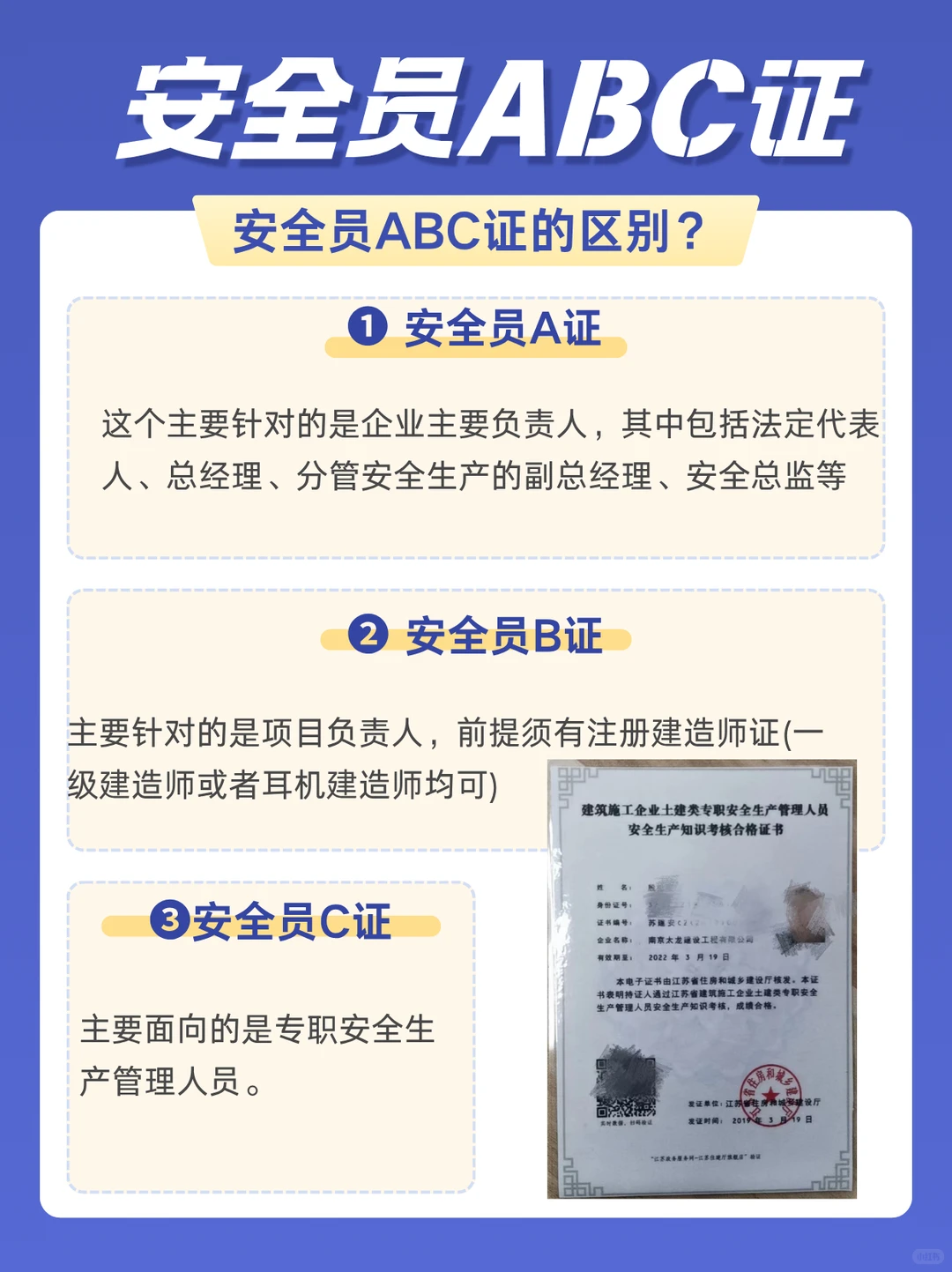 安全员ABC证的区别？适合哪些人考呢？