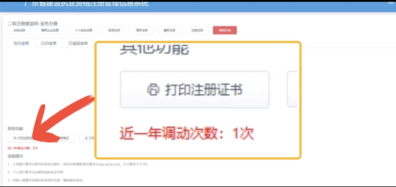 广东新规:二级建造师限制频繁注册