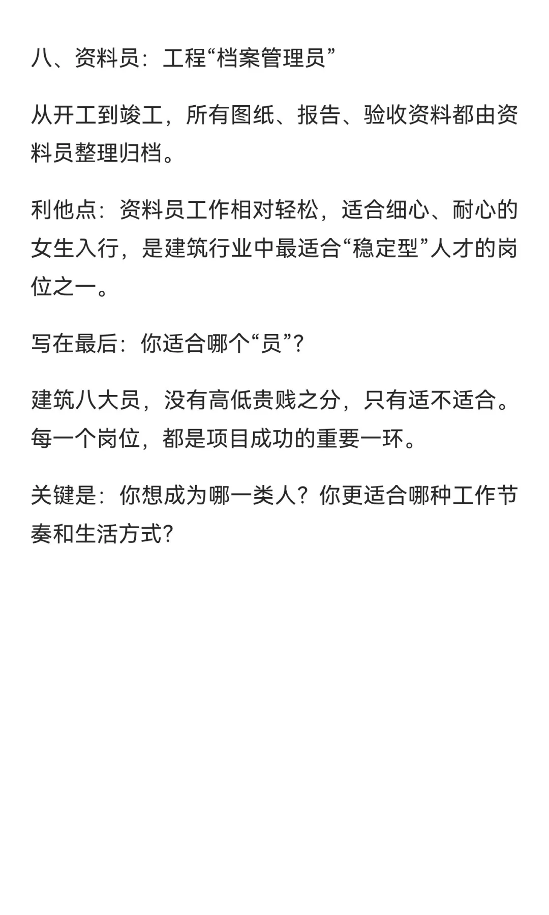 建筑八大员，哪个才是你的“铁饭碗”？