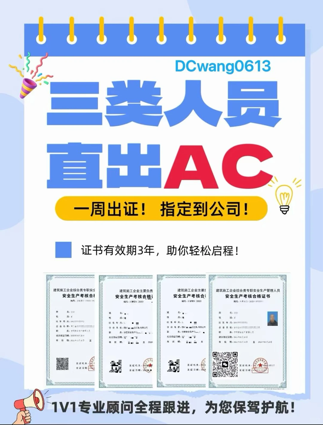 安全员绿通模式💚