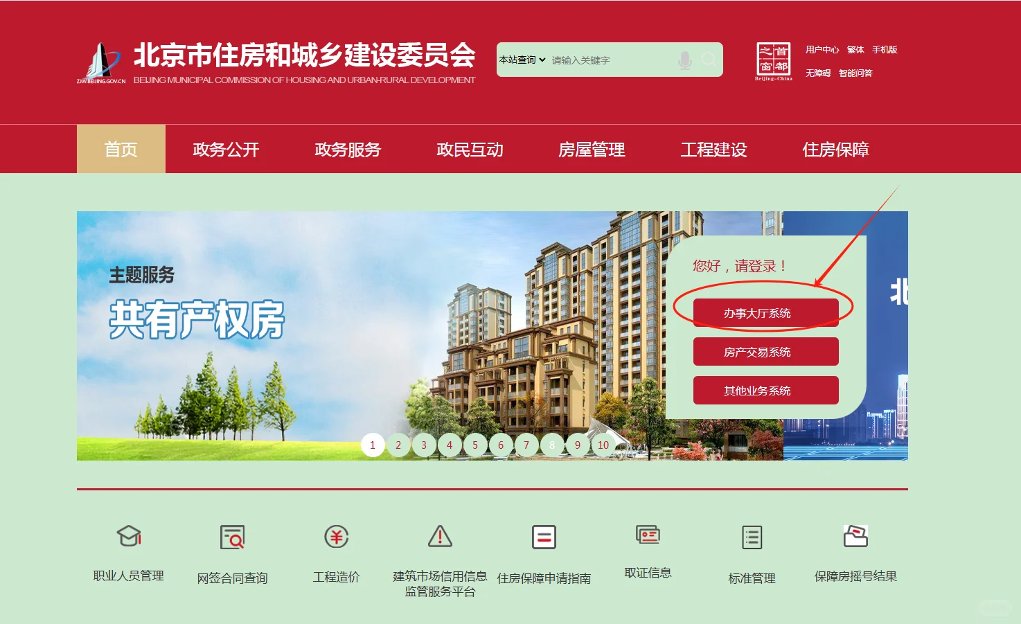 北京二建初始注册流程