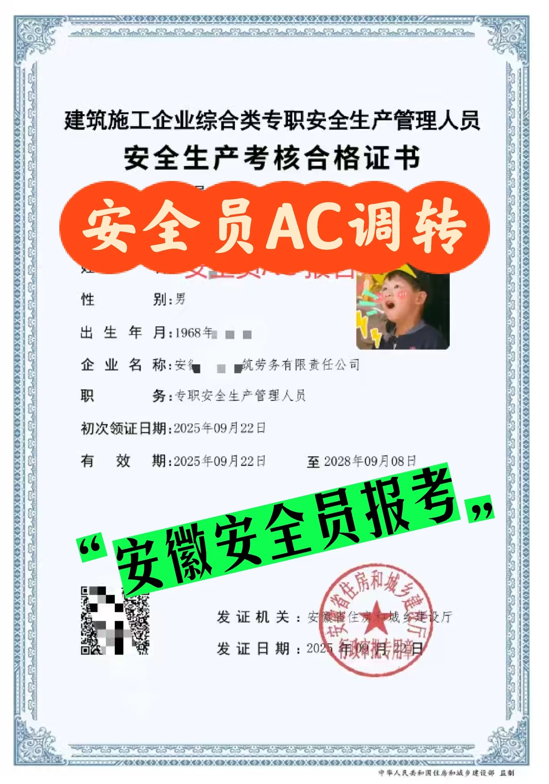 滁州安全员如何报考？滁州安全员可以调转吗