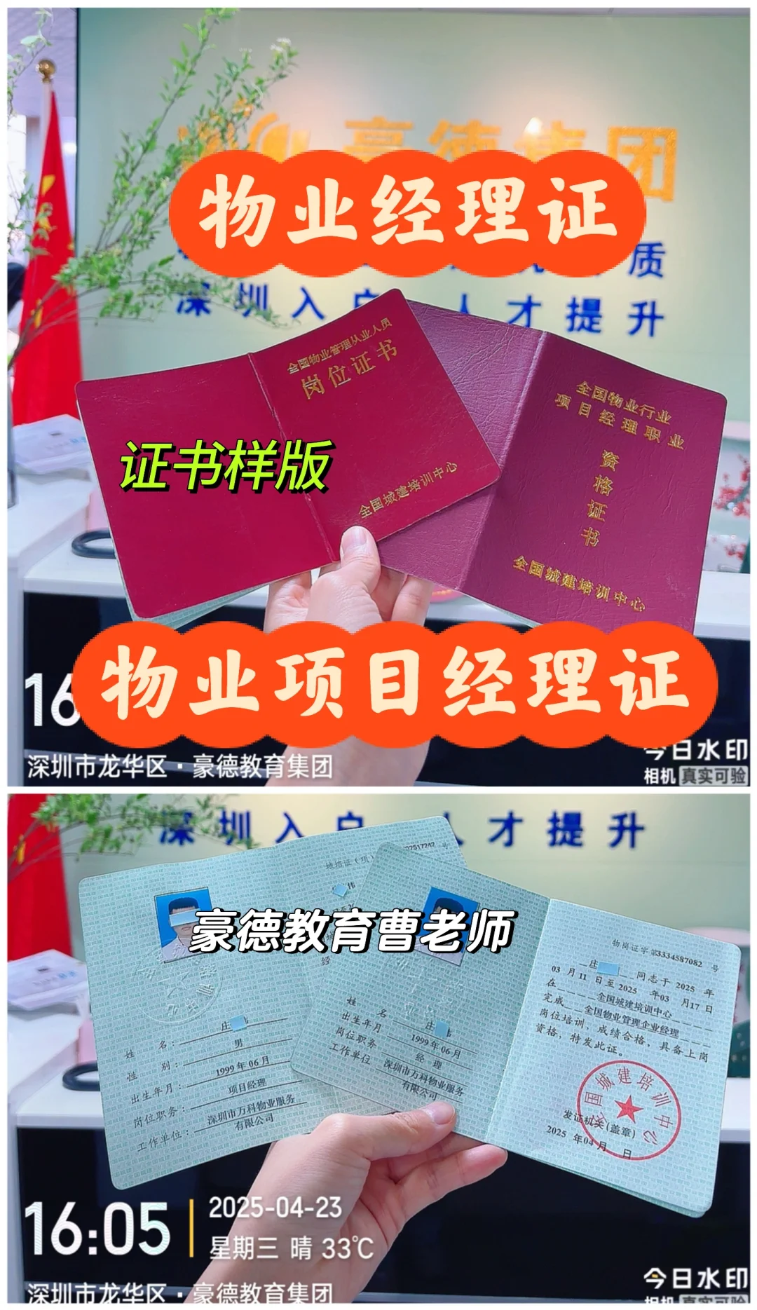 万科物业都在考物业经理证和物业项目经理证