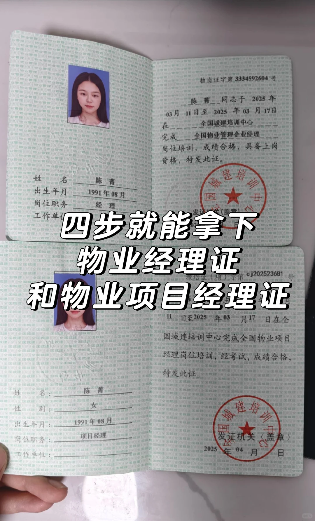 四步就能拿下物业经理证和物业项目经理证