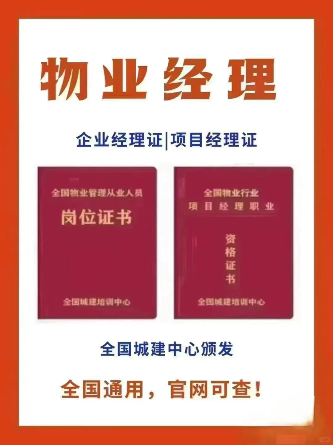 助力职场，证书提升！物业双证
