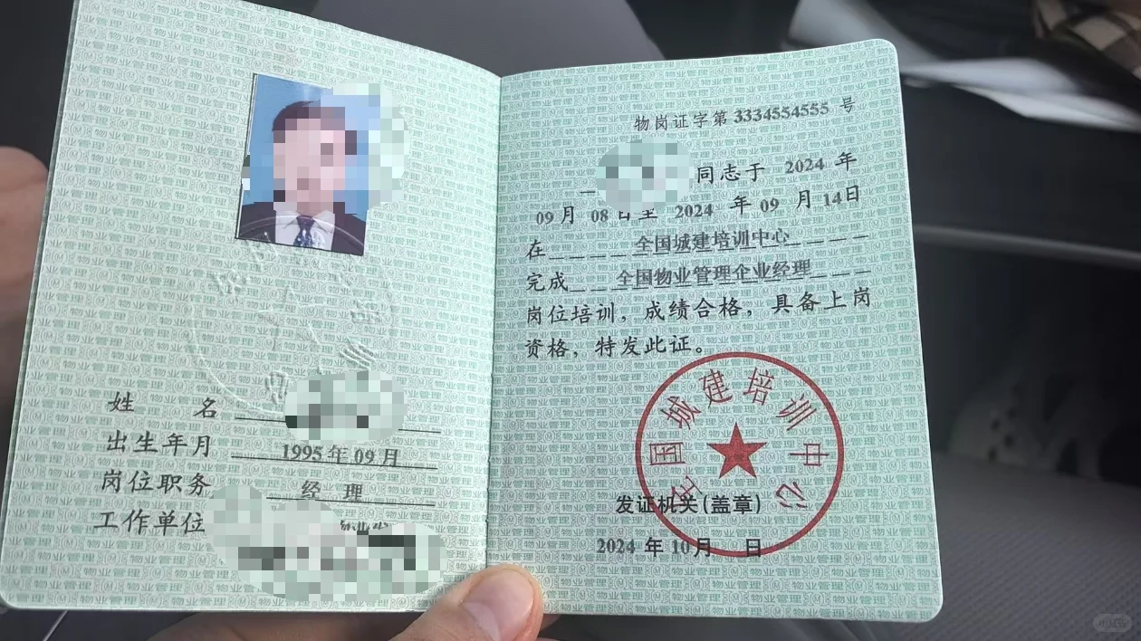 今天有个好消息！物业项目经理！