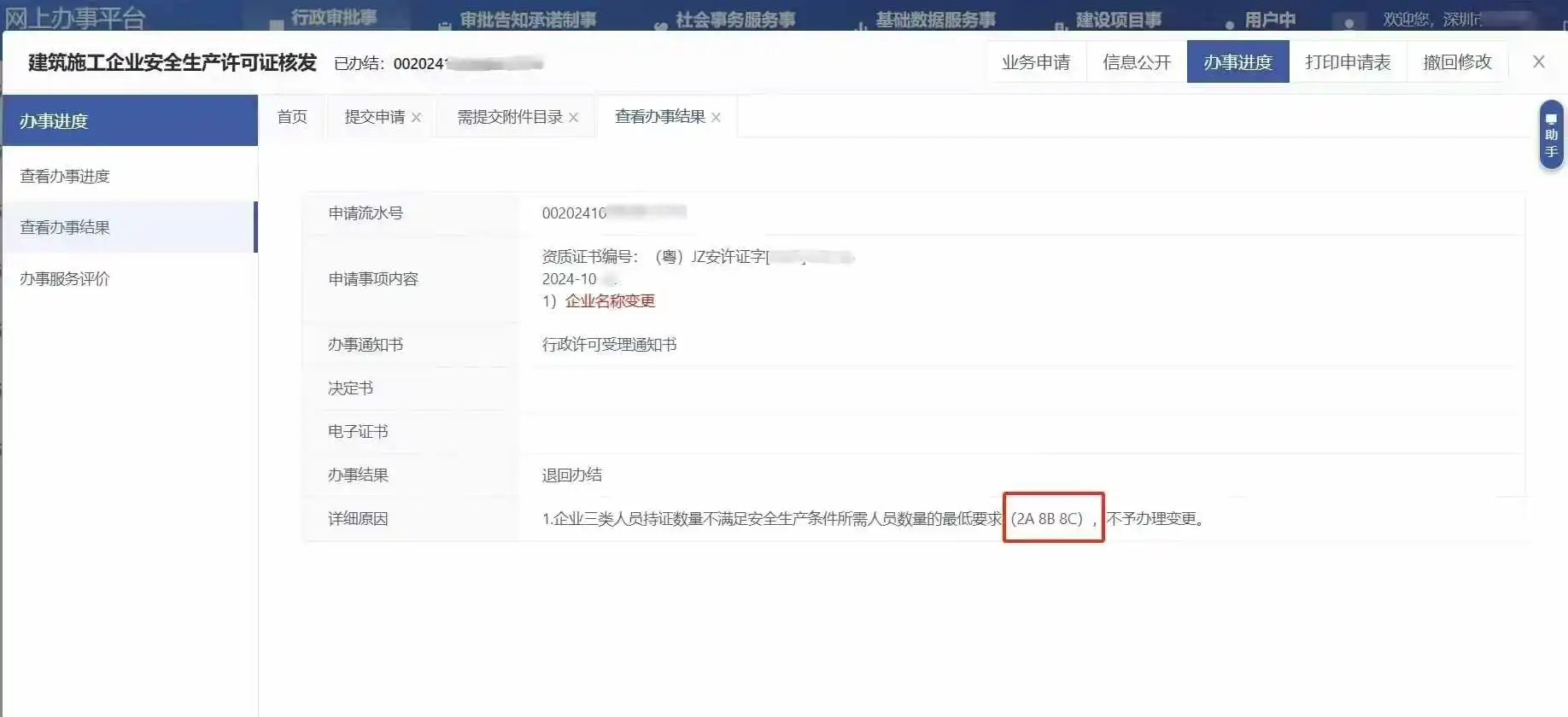 安全生产许可证ABC人员