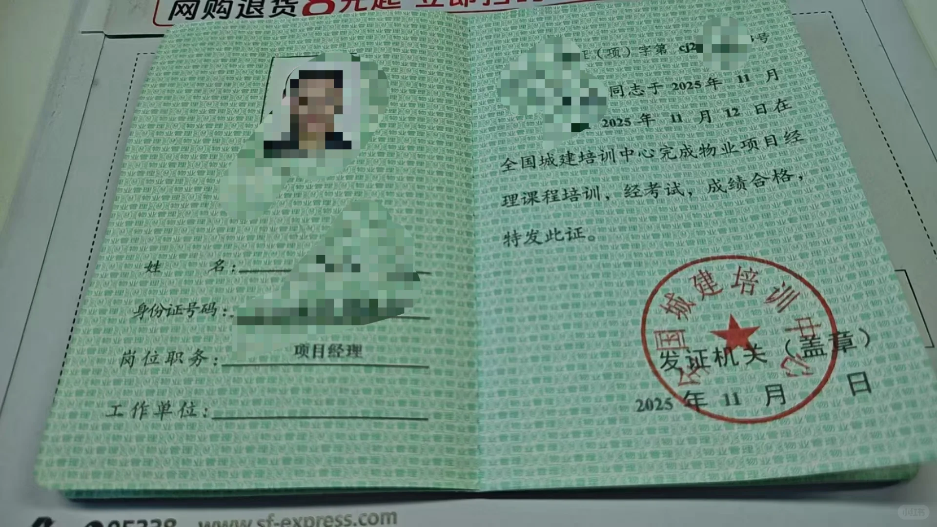 今日推荐物业经理证