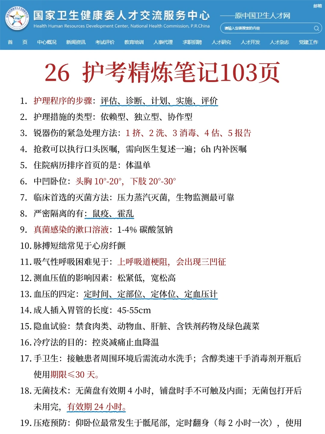 26护考！刷到就是老天爷在帮你😎