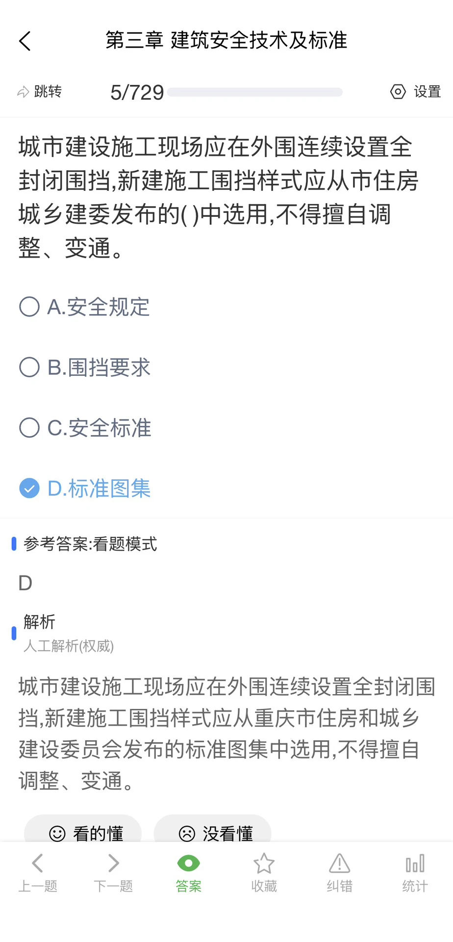 重庆市建筑安全员C证模拟考试