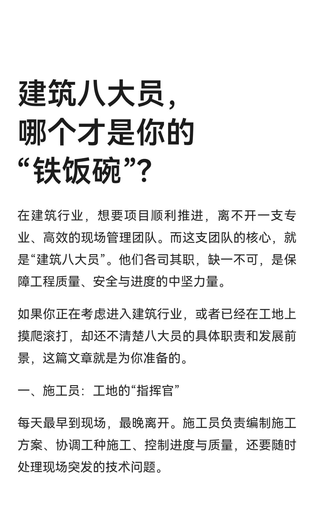 建筑八大员，哪个才是你的“铁饭碗”？