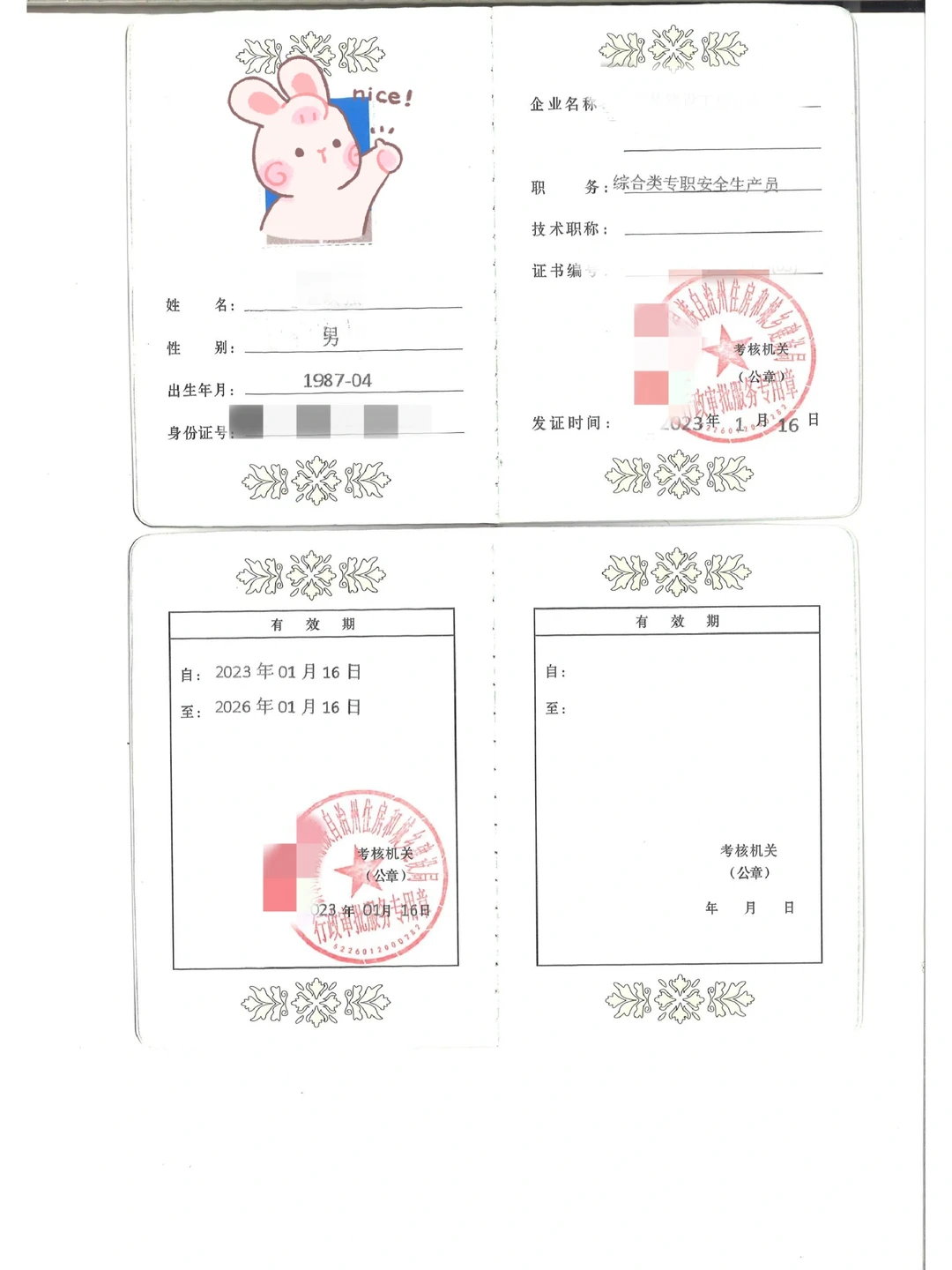 安全员A B C是什么？