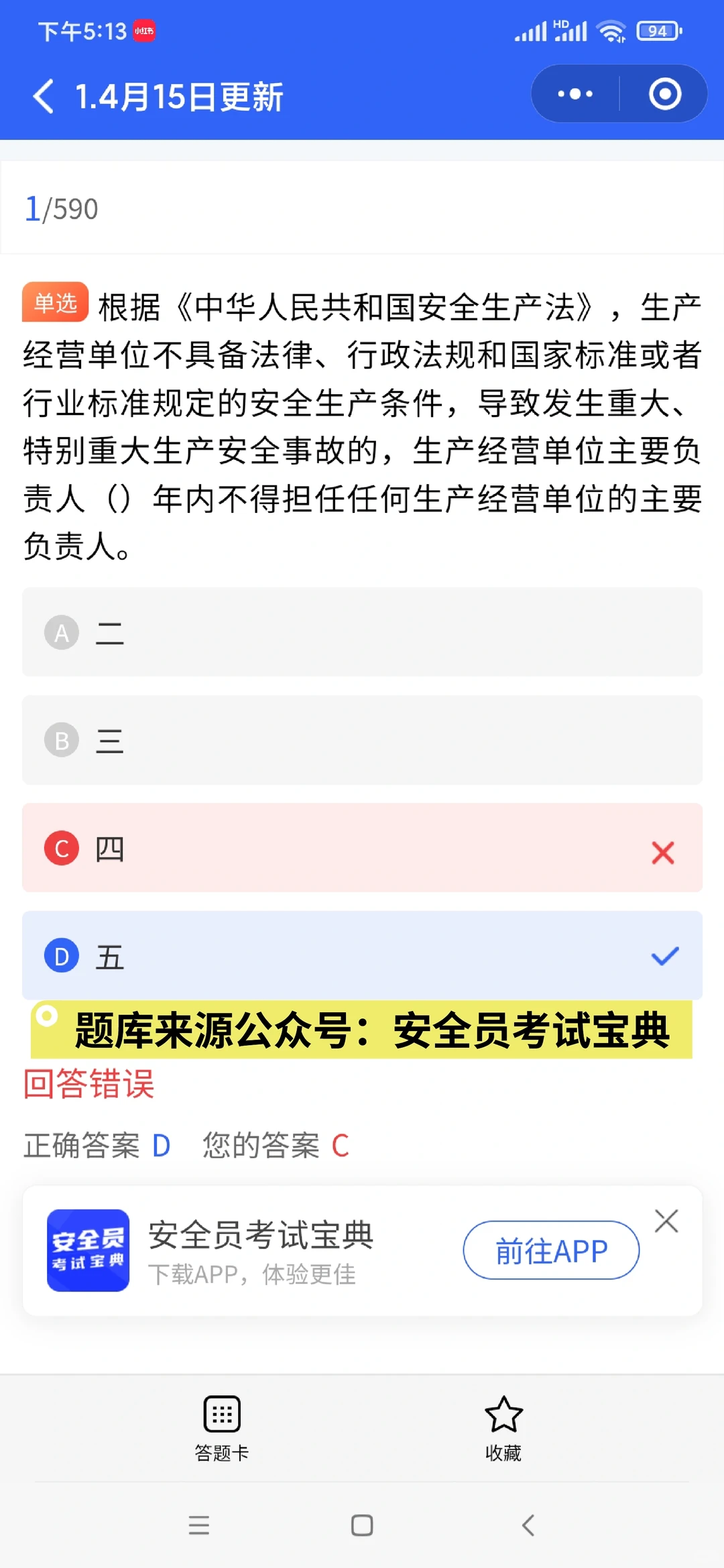 安全员abc到底有什么区别？一张图说明白