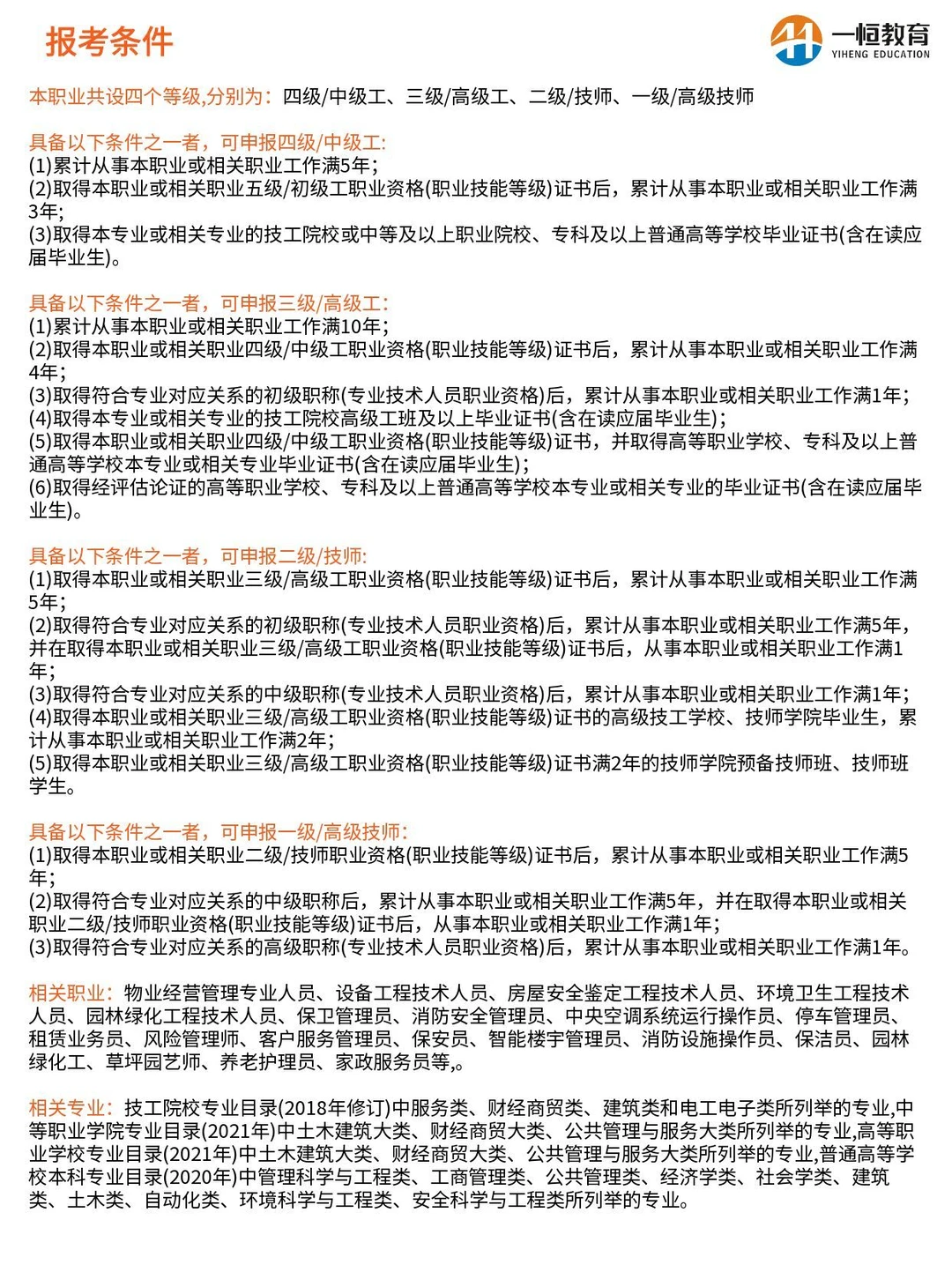 人社物业管理师证--物业人必备高含金量证书