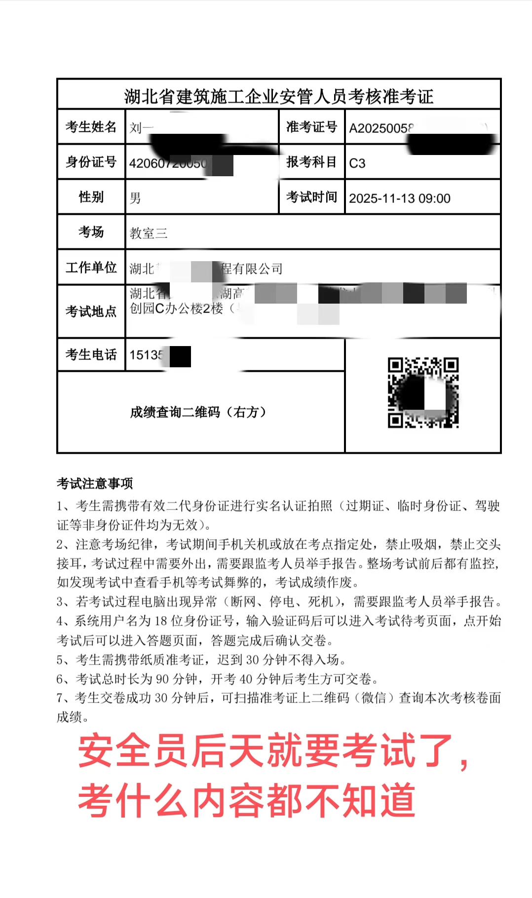 裸考的安全员，证书已经拿到啦~