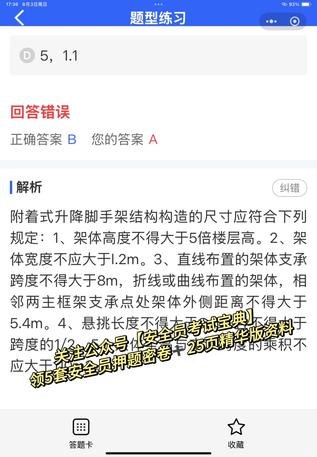 安全员证书有分类吗？0基础如何报考？