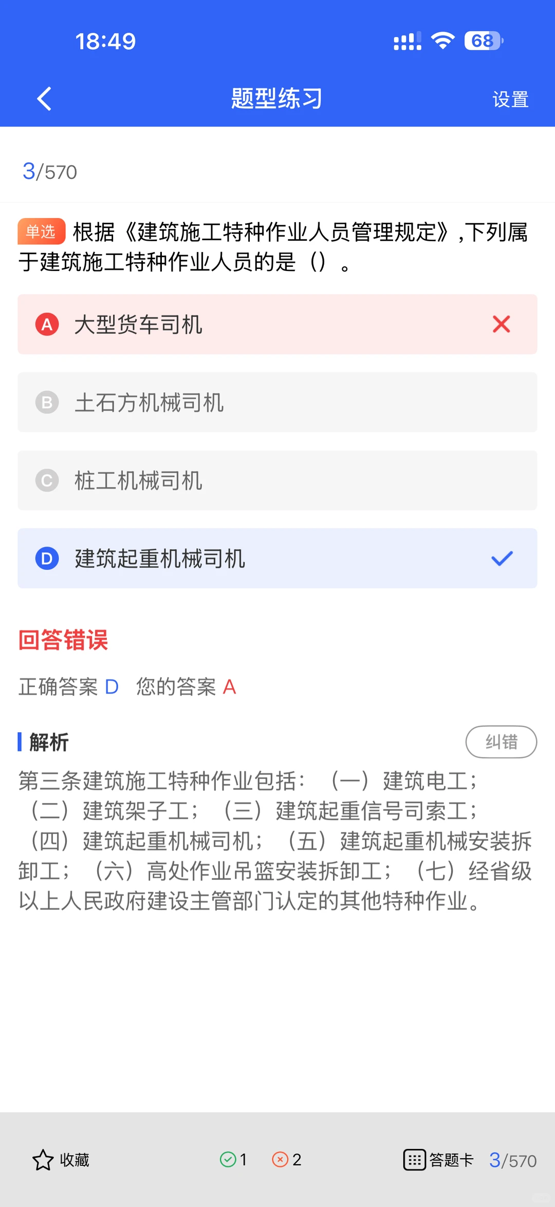 甘肃建筑安全员刷题认准小安！考点全题库好！
