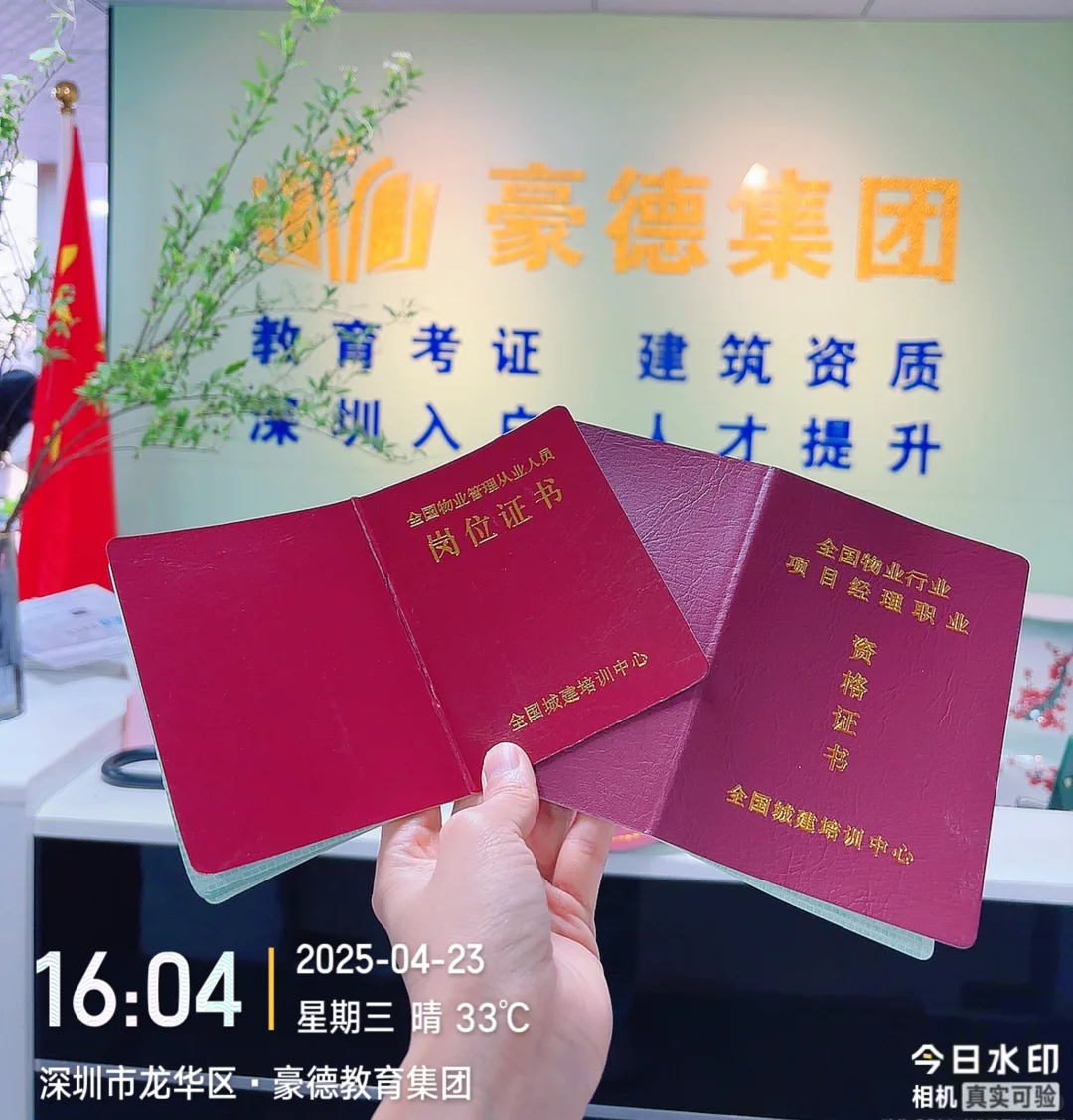 万科物业都在考物业经理证和物业项目经理证