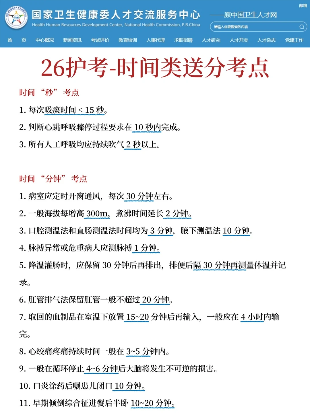 26护考！刷到就是老天爷在帮你😎