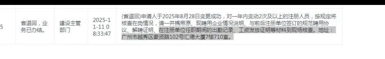 广东新规:二级建造师限制频繁注册