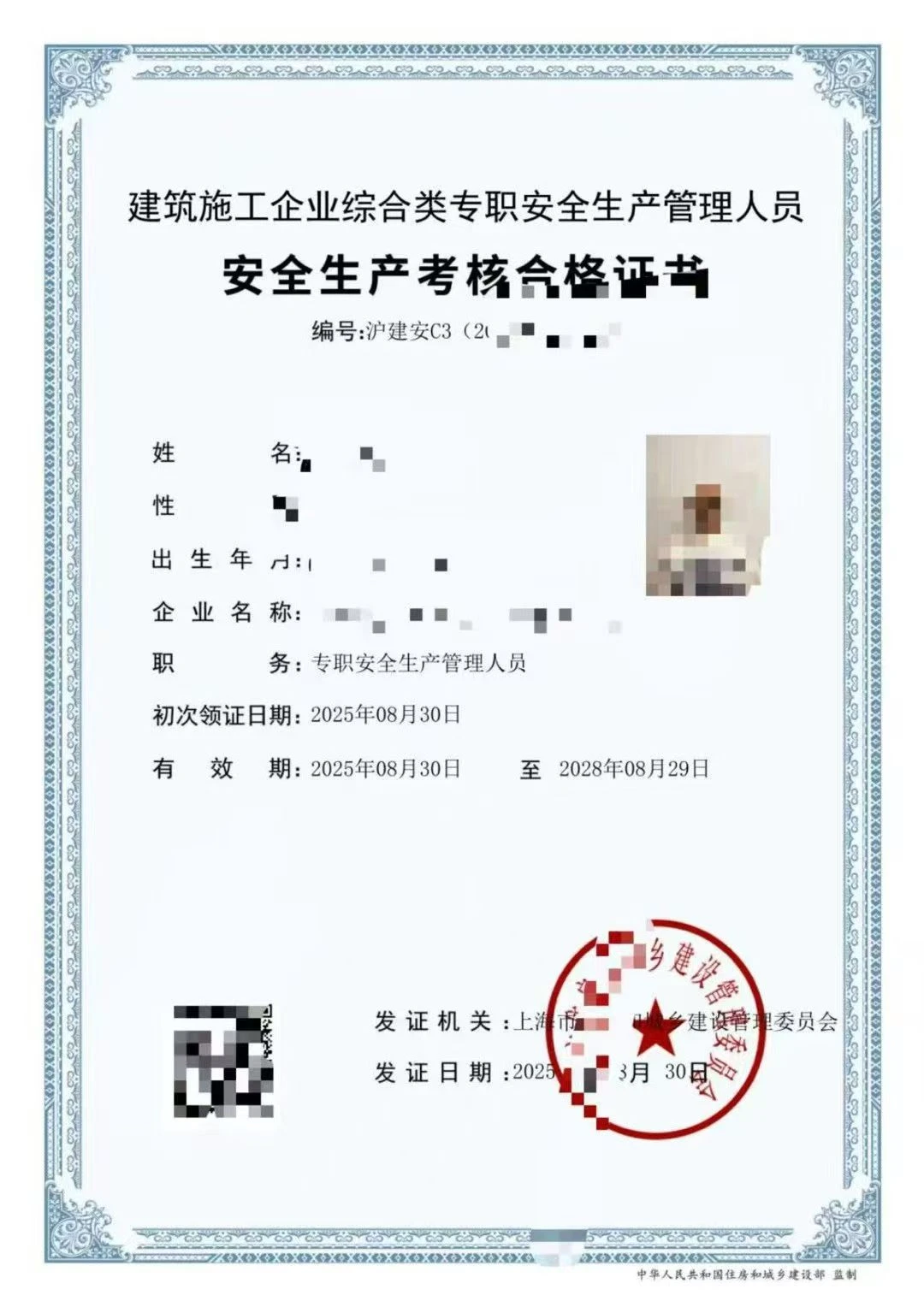 安全员A/C刚刚通过的