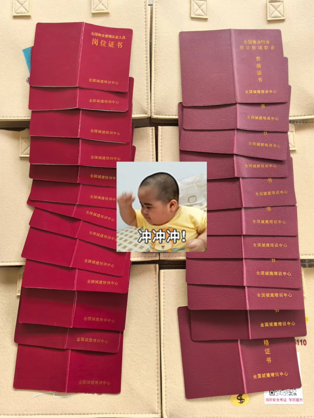 20天左右搞定物业经理证