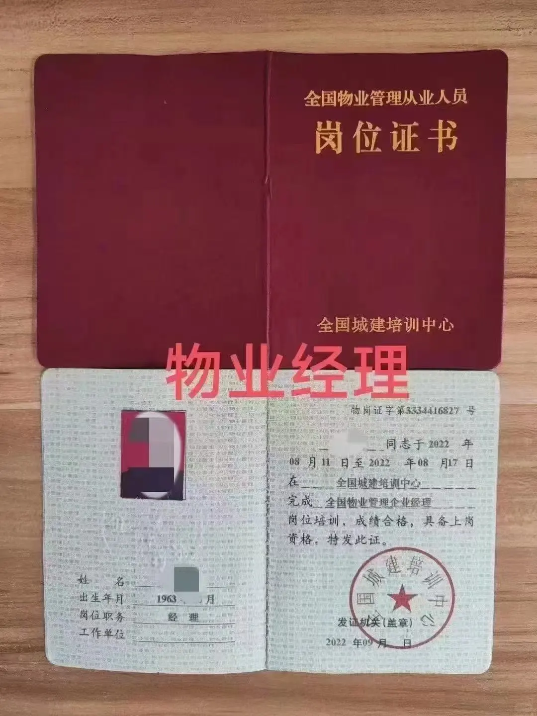 物业经理证书来咯！