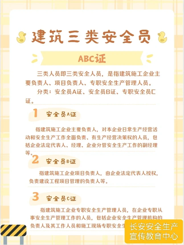 湖南建筑三类安全人员ABC证报考