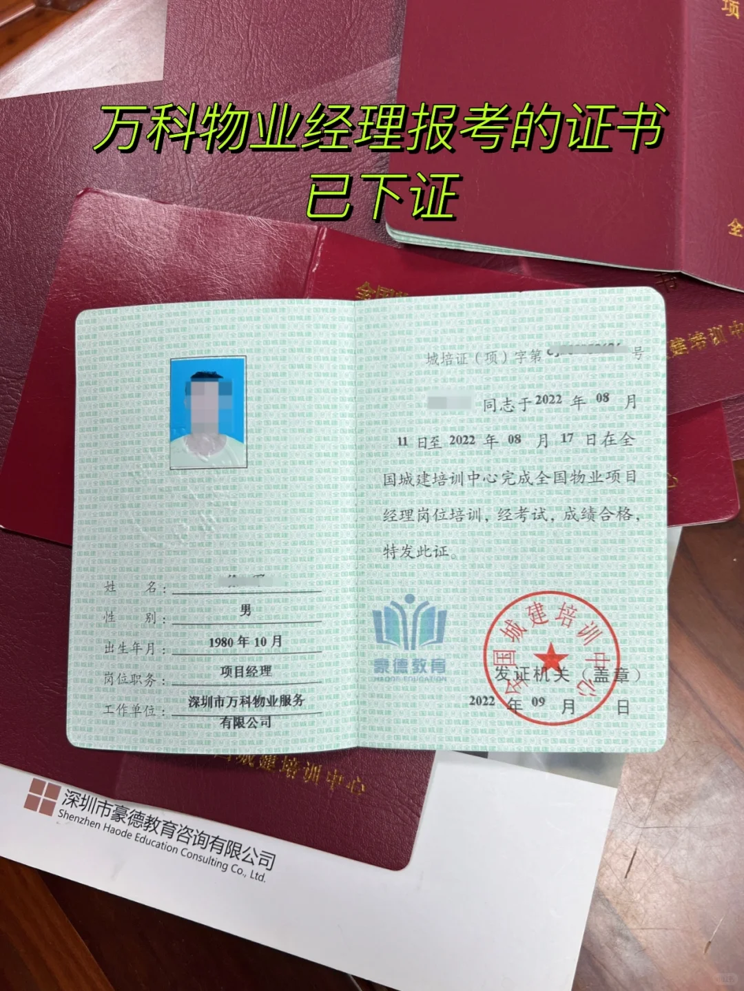 深圳、广州、佛山、惠州怎么报考物业经理证