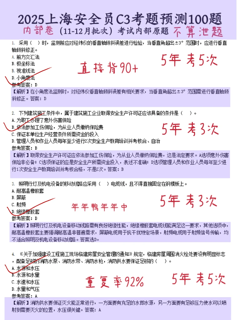 安全员ABC考试，非常好考，但不建议！