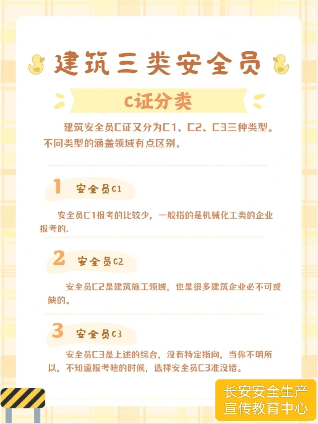 湖南建筑三类安全人员ABC证报考