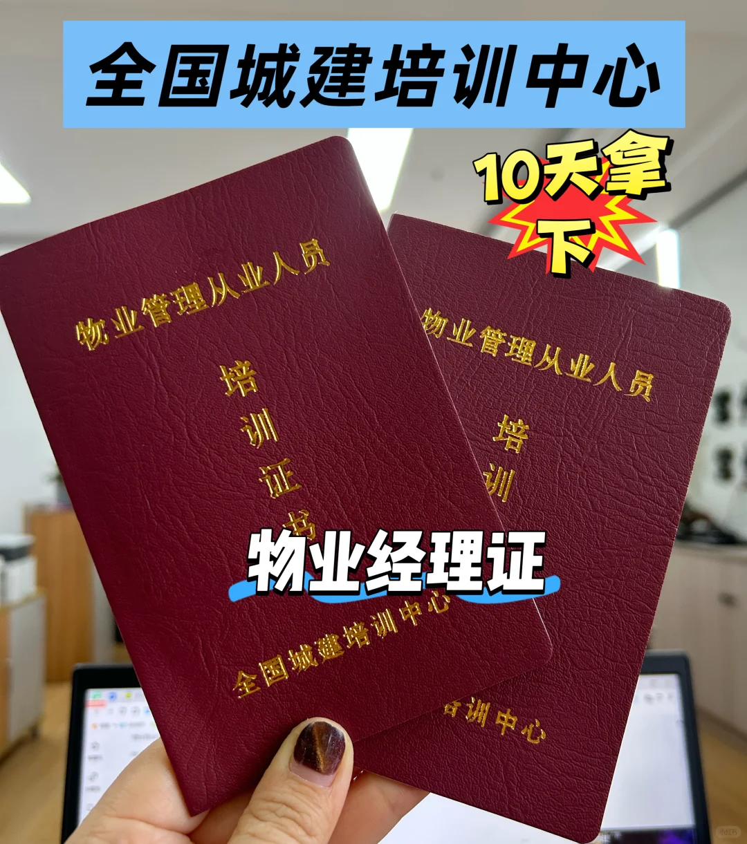 ‼️干货！物业经理证拿证攻略来了～